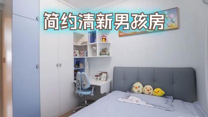 簡約風男孩房完工實拍：淺藍綠色調+定制衣柜，清新有活力的氛圍！