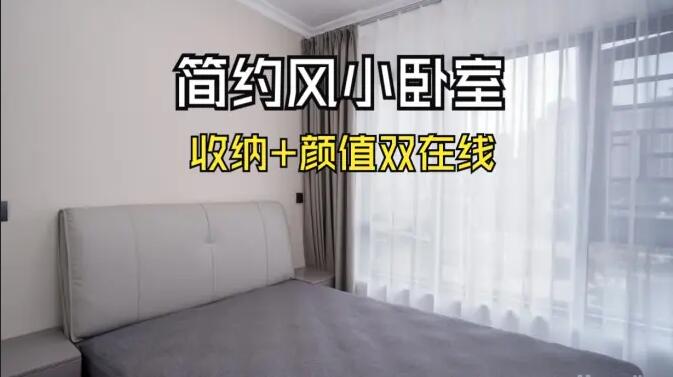 小戶型臥室怎么裝？這份實拍案例把 “實用 + 省錢” 玩明白了