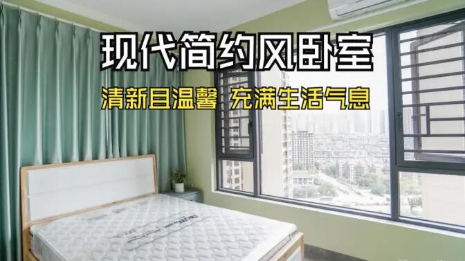 現代簡約風臥室實拍：抹茶綠的清新生機，營造溫馨舒適的氛圍！